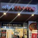 이화수전통육개장노원역점 | [노원] 이화수전통육개장 노원역점, 노원역 진하고 얼큰한 육개장 맛집
