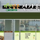 자연담은건강원 - 서구 대남대로450번길 13 | 자연담은건강원