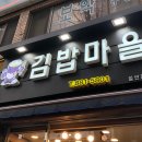 김밥마을한분식 이미지