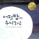 그림책으로 배우는 삶과 죽음 이미지