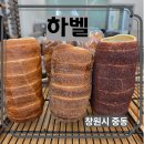 진치과기공소 | 창원 빵집 하벨 유니시티에서 만난 이색 디저트 굴뚝빵 후기
