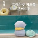 천안 키즈풀 대관｜온수풀+파티룸 완비된 ‘온헤이븐’ 솔직 이용 후기