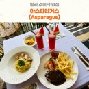 [발리🇮🇩 두달살기] 가성비 스테이크 맛집으로 알려진 스미냑의 아스파라거스(Asparagus)
