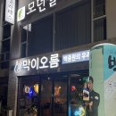 경주 용황막걸리술집 백종원의 막이오름