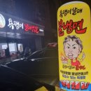 욕쟁이할매닭발&불냉면 이미지