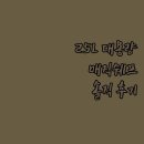 무회 | 25L 대용량 매직쉐프 전자레인지, 솔직 후기가 궁금하세요?