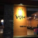 삼겹살조은날