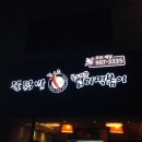불닭발동대문엽기떡볶이김포 - 김포시 김포한강4로 120 | 불닭발동대문엽기떡볶이김포