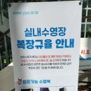 양주시에코스포츠센터 이미지