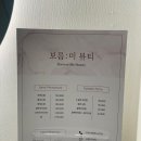 보름미뷰티