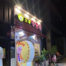 &#39;계룡 두마면 왕가탕후루 두마 왕가탕후루&#39;
