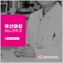 부산여성비뇨의학과의원 이미지