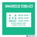 SNU하안과의원 이미지