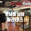 한남동 남성 필라테스 헬스만 하던 남자들이 필라테스를 함께하는 이유