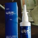 코막힘때문에 고생하시는분들 나자린 써보세요