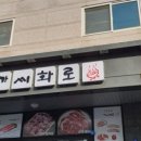 한스비어앤형제육회 네이버블로그