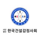 한국건설감정사회 이미지