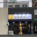 마산회관 이미지