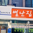 별난집 이미지
