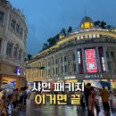 세계화원관광 | 샤먼 여행 패키지 3일차 코스 후기 | 구랑위 숙정화원•중산로거리•마사지 솔직 후기