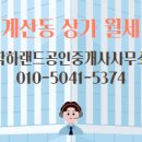 부동산랜드공인중개사사무소 이미지