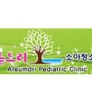 아름드리소아청소년과 네이버블로그