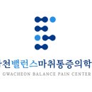 본밸런스마취통증의학과의원 이미지