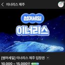 이너인 | [제주 전시회] 제주 미디어아트 이너리스 솔직후기/예약할인