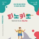 SAC ON SCREEN 피노키오 이미지