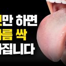 구강건조, 입마름, 입냄새를 없애는 최고의 방법. 이것만 하면 입안에 침이 도는 놀라운 효과를 보실 수 있습니다 이미지