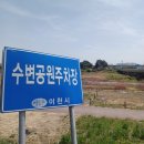 복하천 수변2공원 이미지