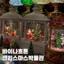 (12/16) 크리스마스 리스 만들기 | 12월 제주 가볼만한곳, 바이나흐튼 크리스마스박물관 기본정보 및 후기