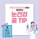 루원스마일안과 이미지