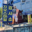 스마일자동차종합 이미지