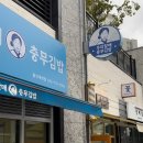우리할매충무김밥 이미지