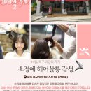 소정예헤어살롱감성