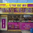 모가비180도 이미지