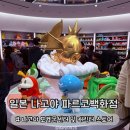 아이센터샵 | [일본/나고야] 파르코 백화점 | 포켓몬 센터 치이카와 캐릭터 샵 방문 후기