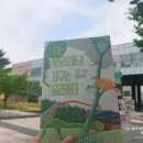 나는 풍요로웠고 지구는 달라졌다 _6월 진영한빛 도서관 독서회
