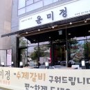 야당역 갈비 맛집 운미정에서 매운돼지갈비찜