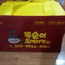 똑순이오메기