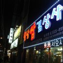 월남쌈김상사천안두정점 이미지