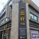 일품헌, 성원빌딩 이미지