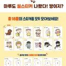 스티커마루 이미지