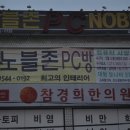 노블 PC방 이미지