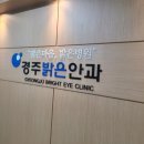 경주밝은안과 네이버블로그