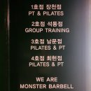 몬스터바벨필라테스회현점