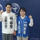 와, 법정 토론회까지 불참… “박용선 포항시장 후보 사퇴하라” 이미지