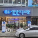 초장동-1 | [진주 횟집] 유통 마진 뺀 합리적인 가격 신선한 초전동 생생어물시장