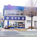 장우동신영주점 이미지